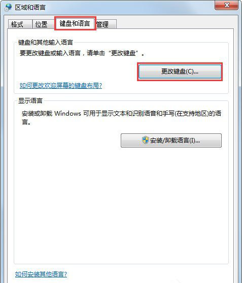 win7系統(tǒng)輸入法切換不了的解決方法