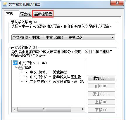 win7系統(tǒng)輸入法切換不了的解決方法