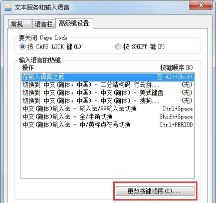 win7系統(tǒng)輸入法切換不了的解決方法