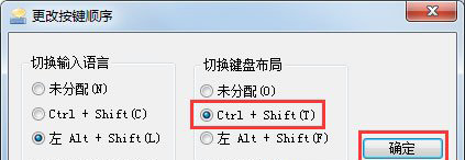 win7系統(tǒng)輸入法切換不了的解決方法