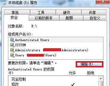 win7系統(tǒng)訪問E盤提示拒絕訪問的解決方法