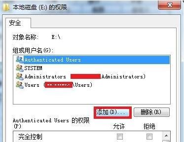 win7系統(tǒng)訪問E盤提示拒絕訪問的解決方法
