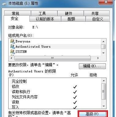 win7系統(tǒng)訪問E盤提示拒絕訪問的解決方法