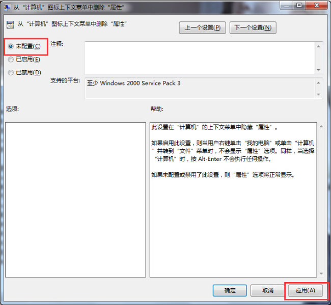 win7系統(tǒng)鼠標(biāo)右擊計(jì)算機(jī)沒(méi)有屬性的解決方法