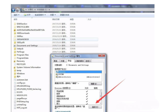 win7系統(tǒng)中documents and settings文件夾無法訪問的解決方法