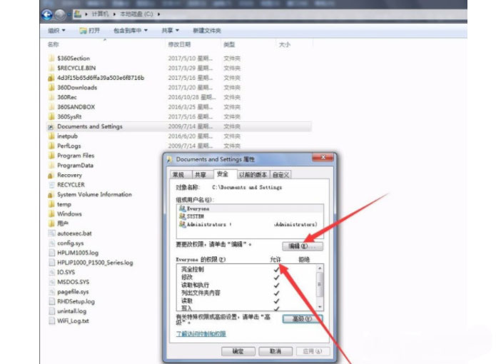 win7系統(tǒng)中documents and settings文件夾無法訪問的解決方法