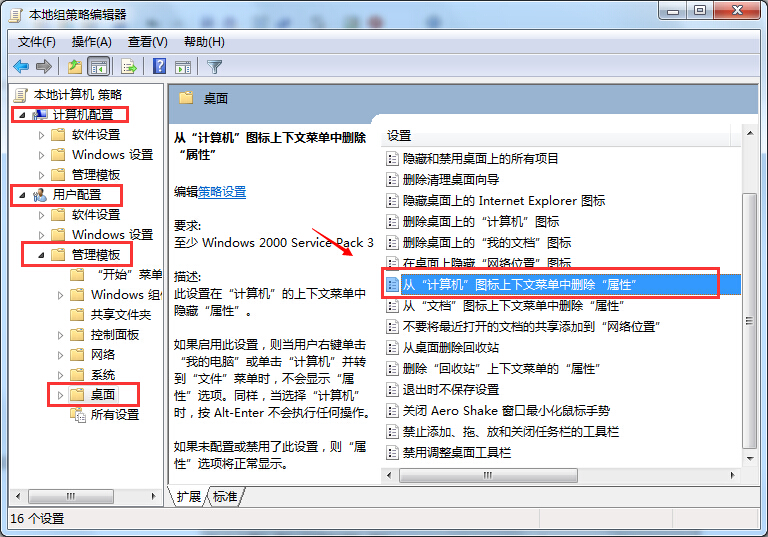 Windows7系統(tǒng)鼠標(biāo)右擊計(jì)算機(jī)沒有屬性的解決方法