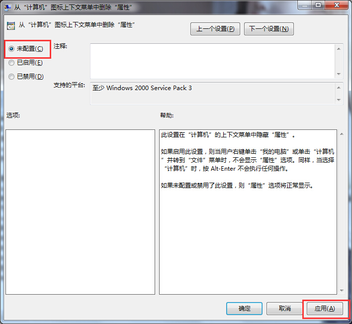 Windows7系統(tǒng)鼠標(biāo)右擊計(jì)算機(jī)沒有屬性的解決方法