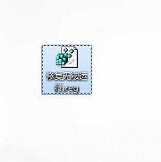 電腦win7系統(tǒng)exe文件無法打開(無法找到)的解決方法