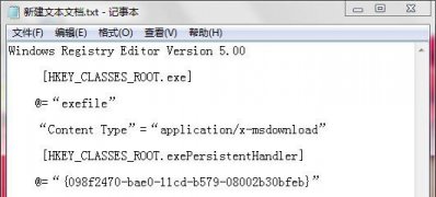 電腦win7系統(tǒng)exe文件無法打開(無法找到)的