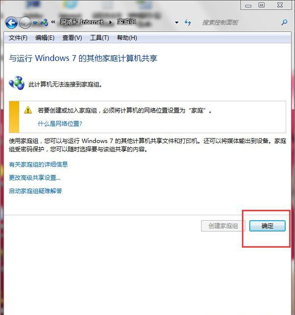 Win7系統(tǒng)連接打印機時需要輸入用戶名密碼的解決方法