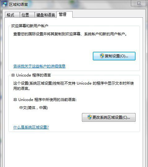 Win7系統(tǒng)解決玩日文游戲時文字亂碼的方法