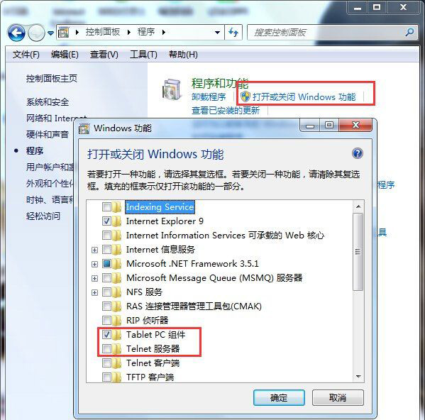 Win7系統(tǒng)下開啟Telnet服務(wù)的方法