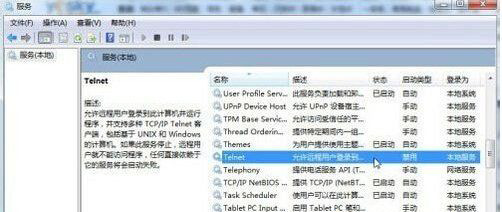 Win7系統(tǒng)下開啟Telnet服務(wù)的方法