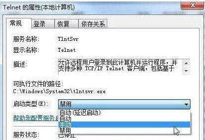 Win7系統(tǒng)下開啟Telnet服務(wù)的方法