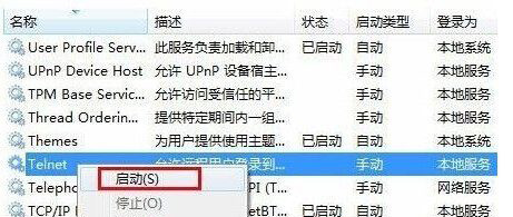 Win7系統(tǒng)下開啟Telnet服務(wù)的方法