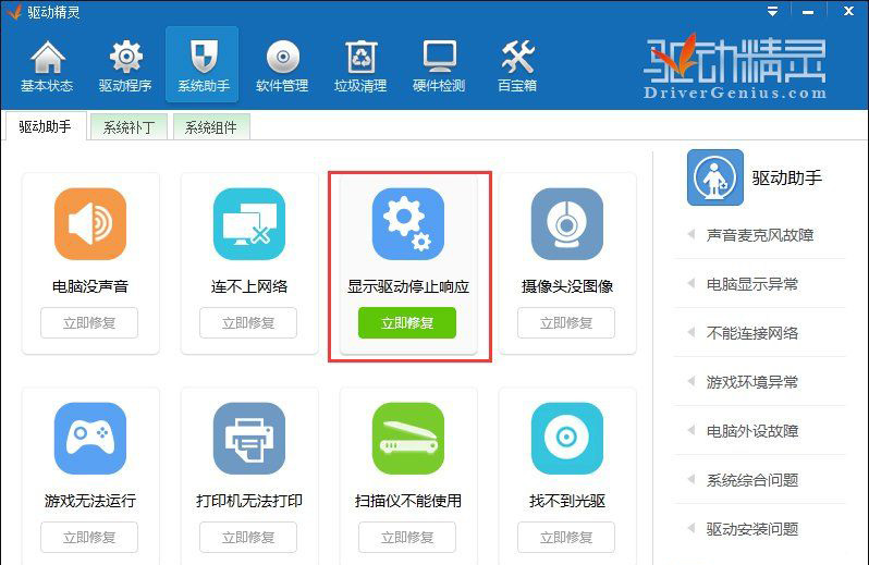 Win7系統(tǒng)顯示器驅(qū)動程序已停止響應(yīng),并且已恢復(fù)的解決方法
