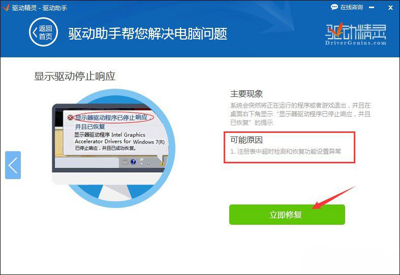 Win7系統(tǒng)顯示器驅(qū)動程序已停止響應(yīng),并且已恢復(fù)的解決方法