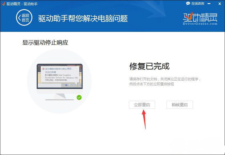 Win7系統(tǒng)顯示器驅(qū)動程序已停止響應(yīng),并且已恢復(fù)的解決方法