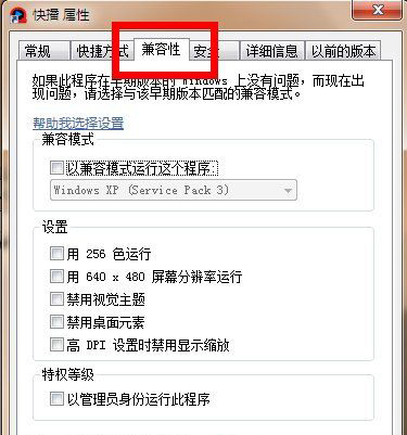 win7系統(tǒng)提示軟件不兼容的