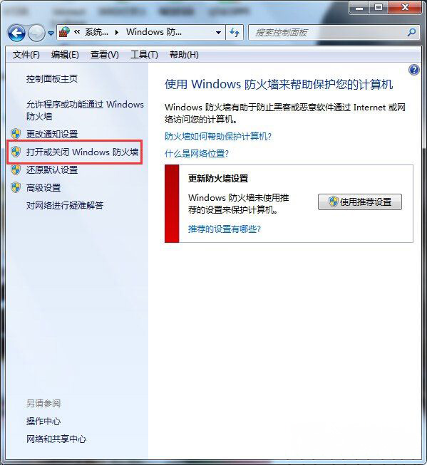 Win7系統(tǒng)qq登錄超時(shí)請(qǐng)檢查您的網(wǎng)絡(luò)或者本機(jī)防火墻的設(shè)置方法