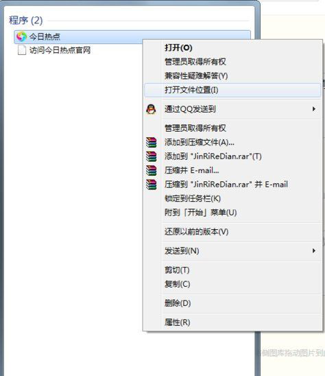 Win7系統(tǒng)今日熱點的卸載方法