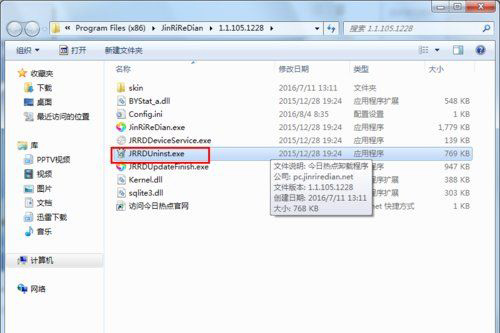 Win7系統(tǒng)今日熱點的卸載方法
