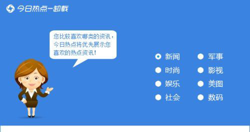 Win7系統(tǒng)今日熱點的卸載方法