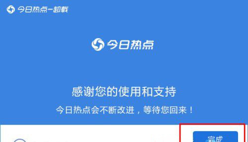 Win7系統(tǒng)今日熱點的卸載方法