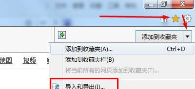 Win7系統(tǒng)ie瀏覽器導(dǎo)出收藏夾的方法