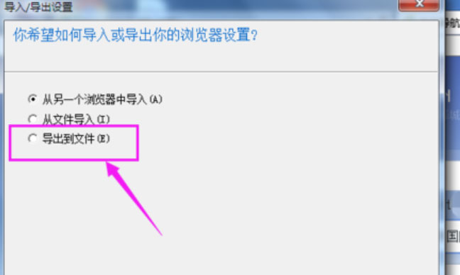 Win7系統(tǒng)ie瀏覽器導(dǎo)出收藏夾的方法