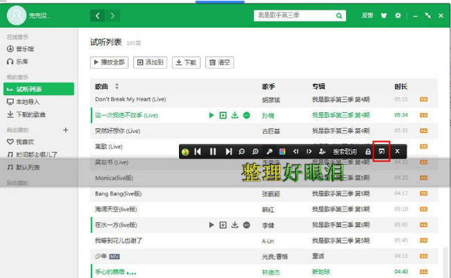 Windows7純凈版系統(tǒng)QQ音樂(lè)歌詞置頂?shù)脑O(shè)置方法
