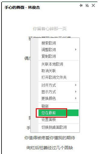 Windows7純凈版系統(tǒng)QQ音樂(lè)歌詞置頂?shù)脑O(shè)置方法