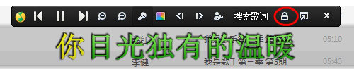 Windows7純凈版系統(tǒng)QQ音樂(lè)歌詞置頂?shù)脑O(shè)置方法