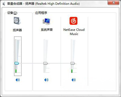 Win7系統(tǒng)中點(diǎn)擊音量小喇叭不出現(xiàn)調(diào)節(jié)按鈕的解決方法