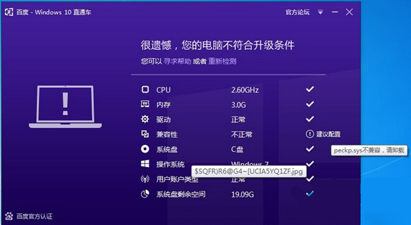 Windows10系統(tǒng)PECKP.SYS文件導致藍屏或CPU過高故障的解決方法