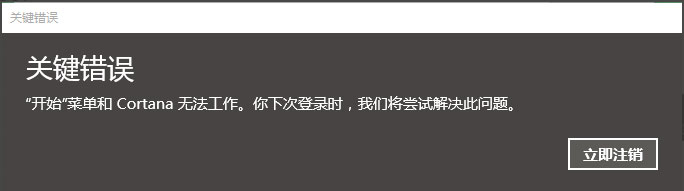 Windows10系統(tǒng)開始菜單和Cortana無法工作的解決方法