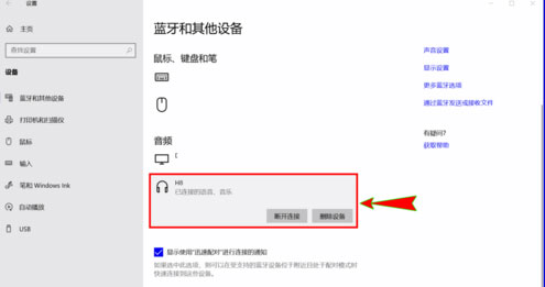 Windows10系統(tǒng)分析藍(lán)牙耳機(jī)連接電腦雜音問(wèn)題的解決方法