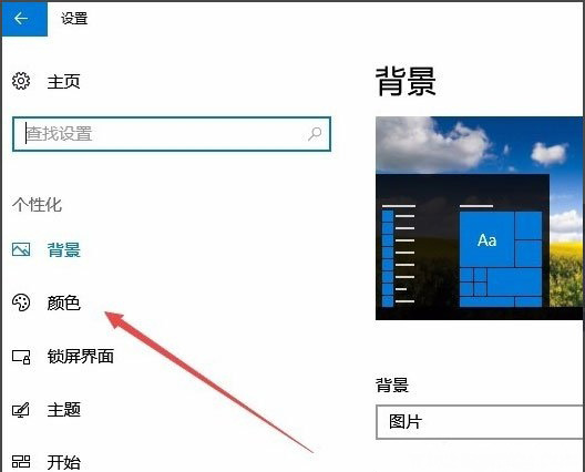 Windows10系統(tǒng)更改任務(wù)欄顏色的方法