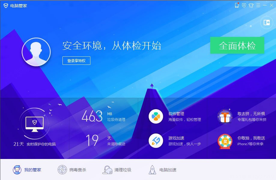 電腦管家升級(jí)Windows10系統(tǒng)的圖文教程