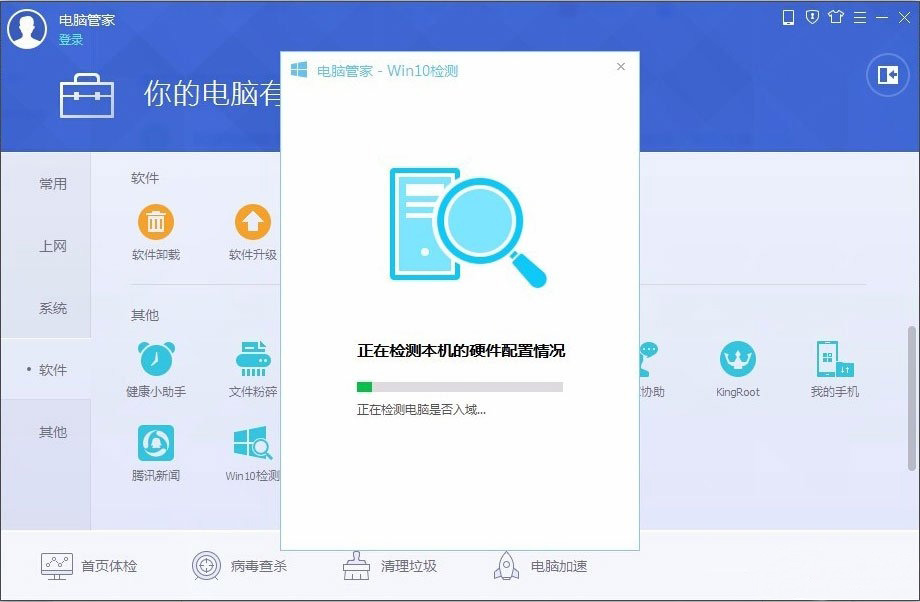 電腦管家升級(jí)Windows10系統(tǒng)的圖文教程