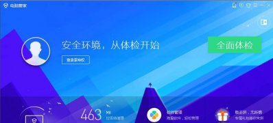 電腦管家升級Windows10系統(tǒng)的圖文教程