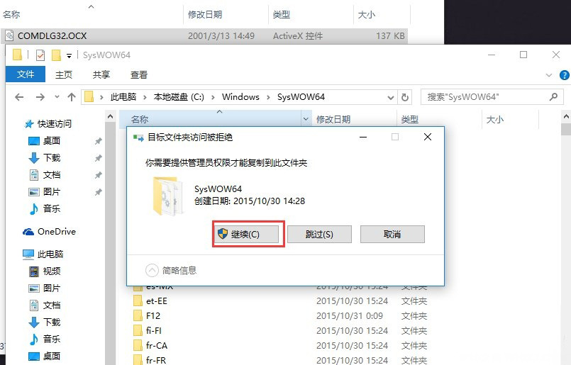 Windows10系統(tǒng)component COMDLG32.OCX or one of…的解決方法
