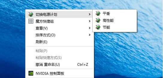 Windows10系統(tǒng)在桌面添加右鍵菜單項(xiàng)一鍵切換電源計(jì)劃功能的方法