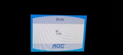 Windows10系統(tǒng)電腦顯示器顯