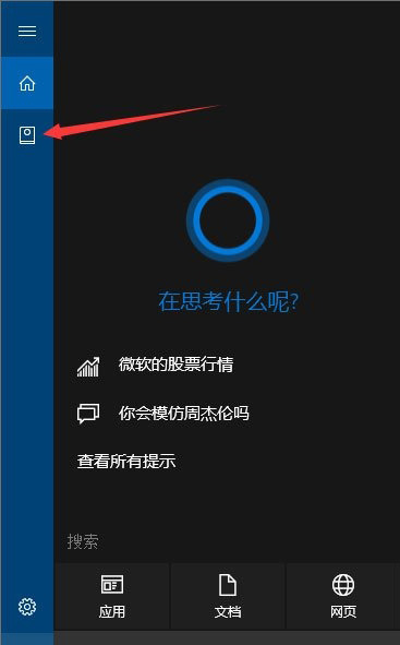 Windows10系統(tǒng)讓小娜只聽(tīng)你一個(gè)人指令的方法