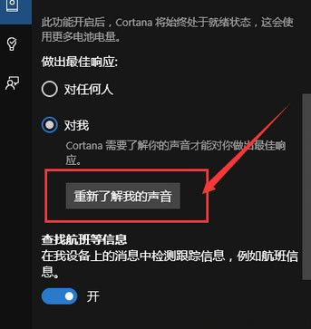 Windows10系統(tǒng)讓小娜只聽(tīng)你一個(gè)人指令的方法