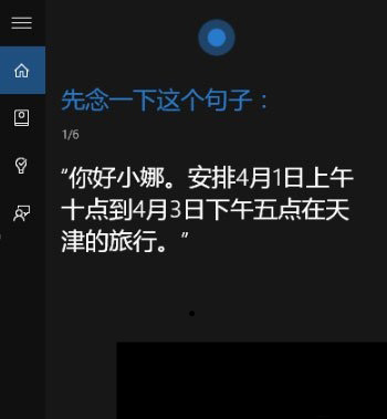 Windows10系統(tǒng)讓小娜只聽(tīng)你一個(gè)人指令的方法