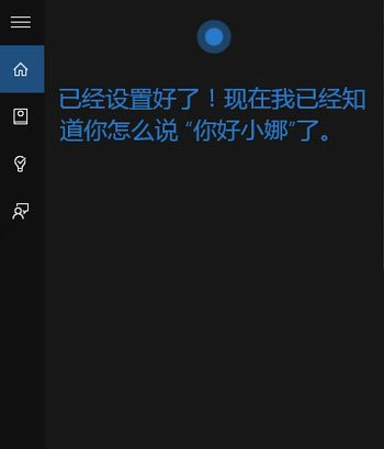 Windows10系統(tǒng)讓小娜只聽(tīng)你一個(gè)人指令的方法