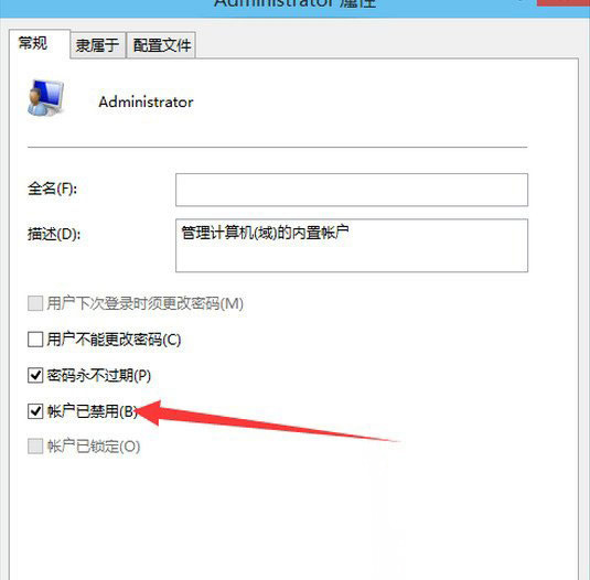 Windows10系統(tǒng)啟用設(shè)置系統(tǒng)管理員賬戶的方法